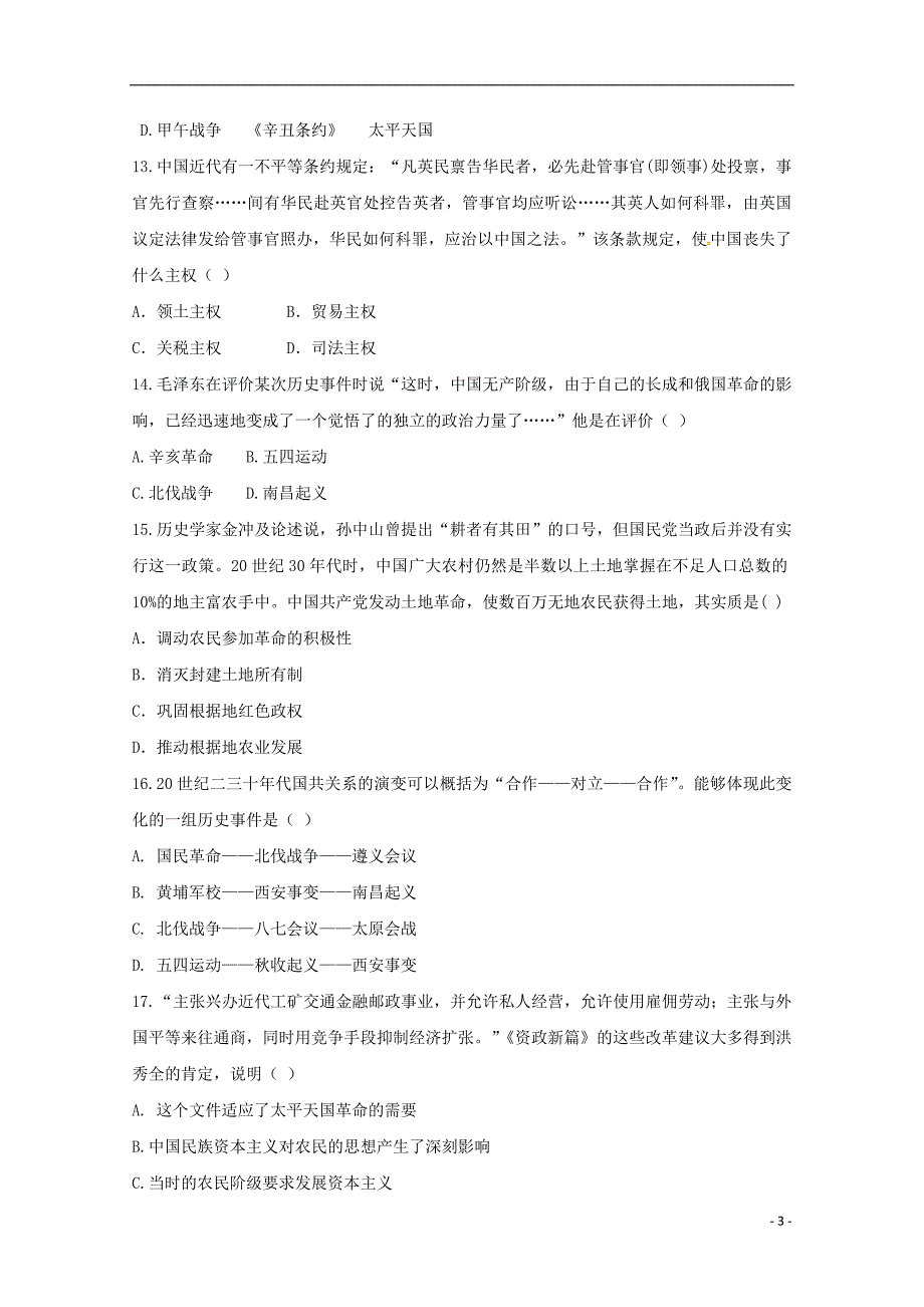 河北省正定县第三中学高一历史上学期期中试题_第3页