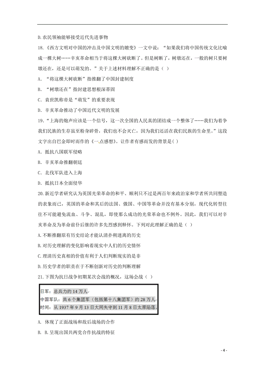 河北省正定县第三中学高一历史上学期期中试题_第4页