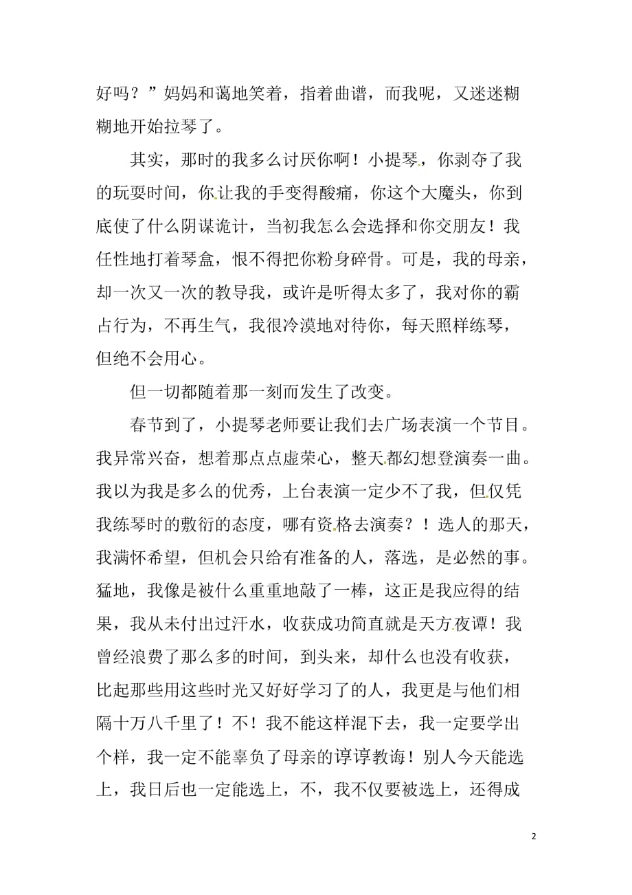 [名校联盟]四川省青神县初级中学校八年级以“梦想”为话题的作文《舞于指》_第2页