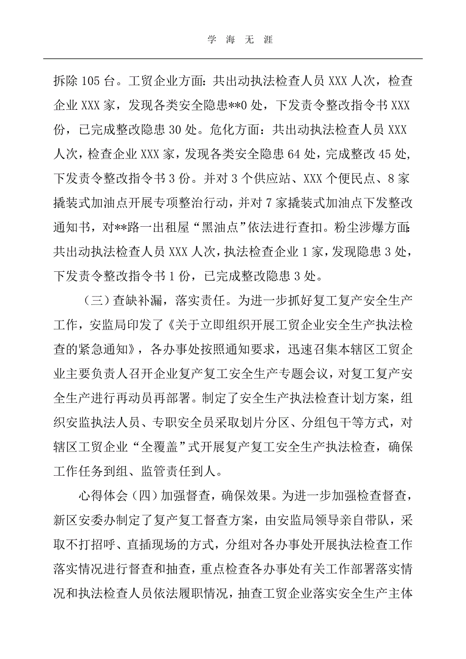 2020年春节后复工复产检查情况报告（一）_第2页