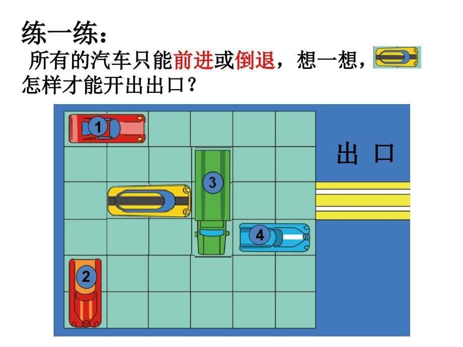 2013新北师大数学二年级上册-玩一玩-做一做2教学文稿_第5页