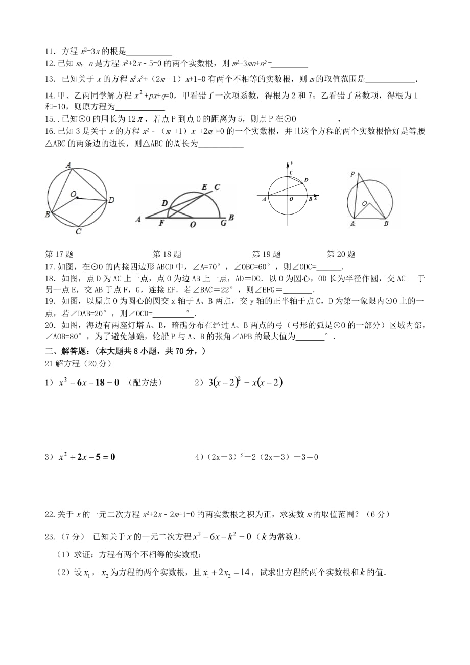 江苏省苏州市吴江区2017届九年级上学期数学期中试卷及答案_第2页