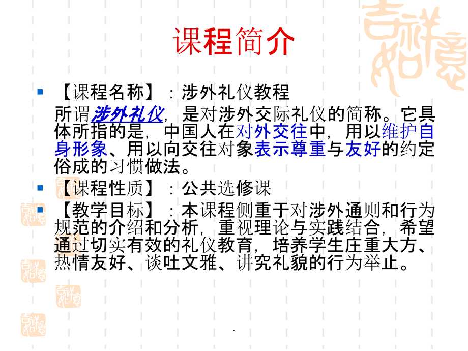 涉外礼仪教程ppt课件_第4页