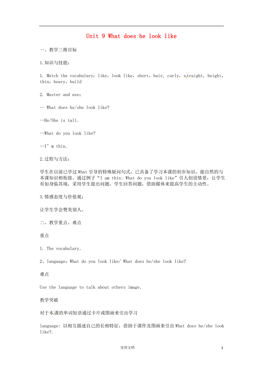 云南省 中学 英语7下-- Unit 9 What does he look like教案1 （新人教新目标）_第1页