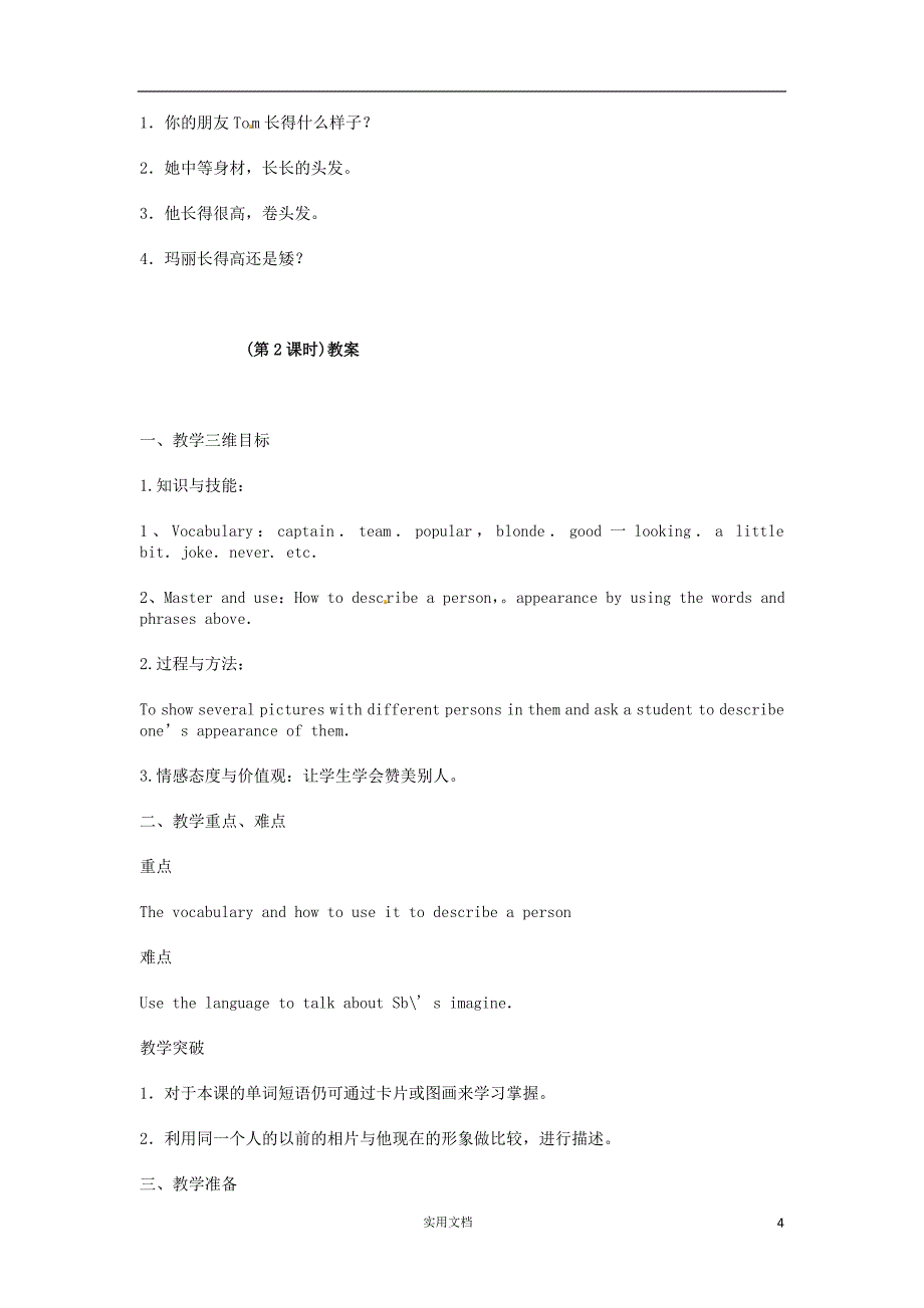 云南省 中学 英语7下-- Unit 9 What does he look like教案1 （新人教新目标）_第4页