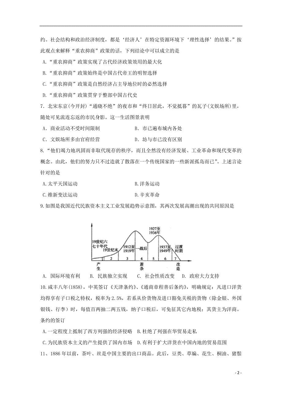 江西省赣州市四校协作体高一历史下学期期中试题_第2页