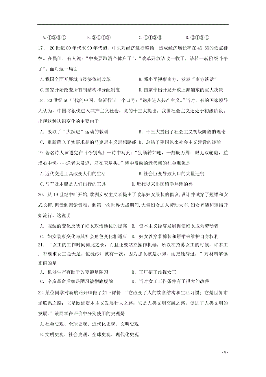 江西省赣州市四校协作体高一历史下学期期中试题_第4页