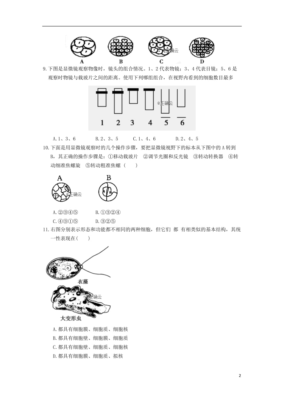 江西省遂川中学高一生物上学期第一次月考试题（B卷）_第2页