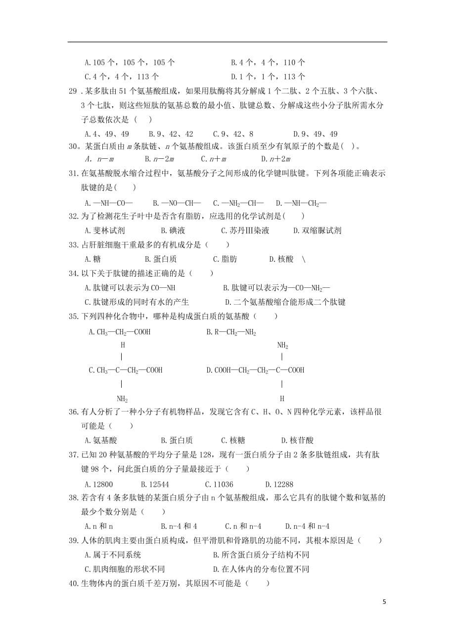 江西省遂川中学高一生物上学期第一次月考试题（B卷）_第5页