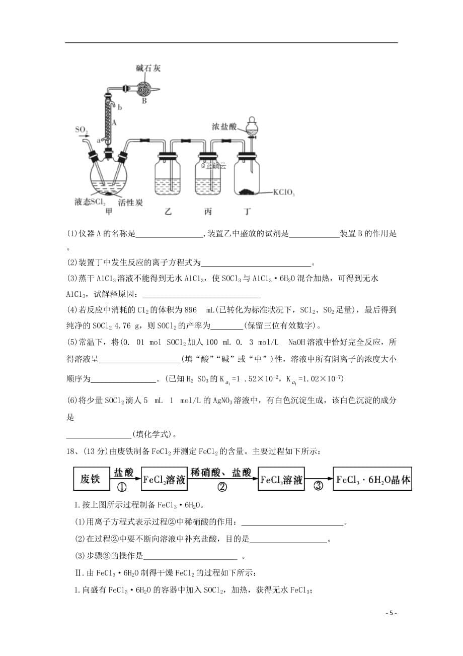 江西省吉安市高三化学上学期五校联考试题_第5页