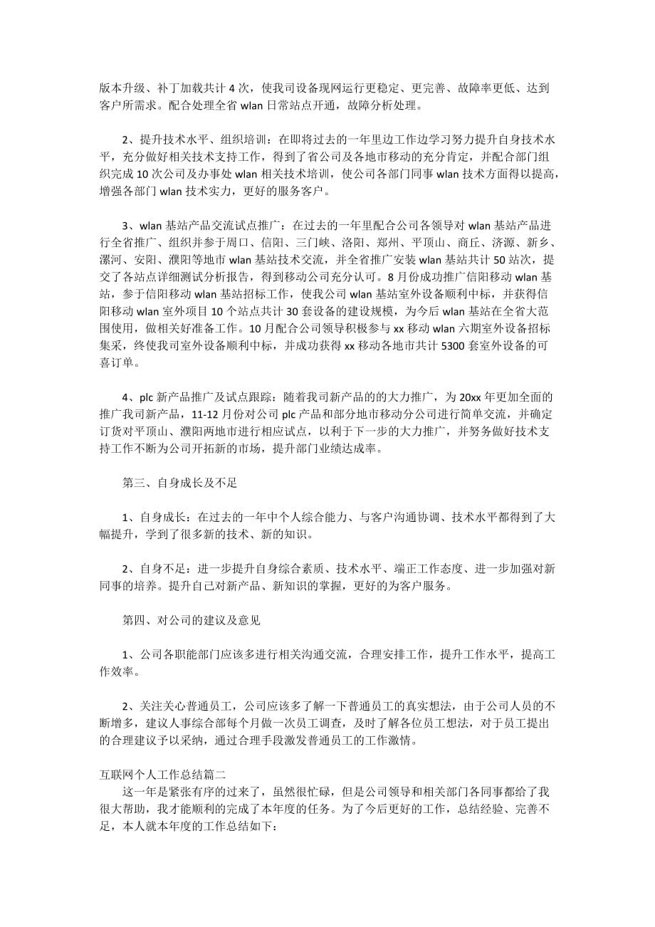 2020互联网个人工作总结_第3页