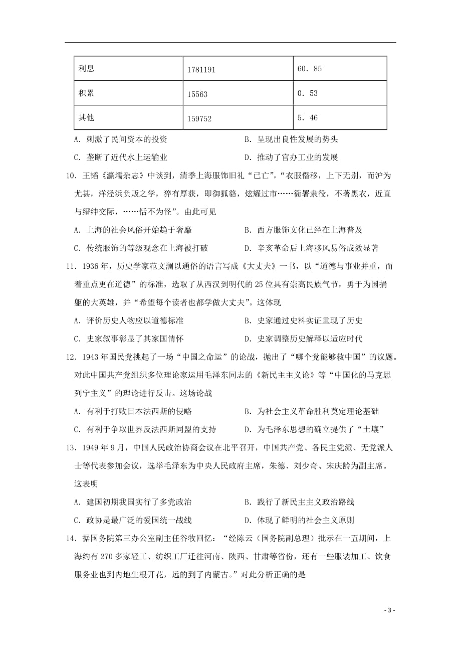 江西省高三历史上学期第四次月考试题_第3页