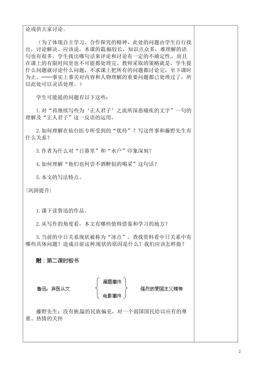 [名校联盟]陕西省榆林市定边县安边中学八年级语文导学案：藤野先生第二课时_第2页