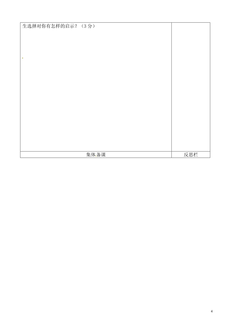 [名校联盟]陕西省榆林市定边县安边中学八年级语文导学案：藤野先生第二课时_第4页