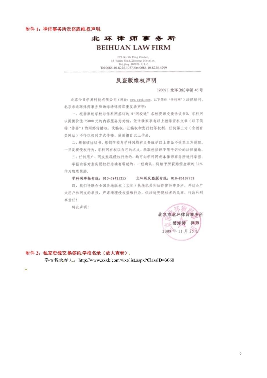 [名校联盟]陕西省榆林市定边县安边中学八年级语文导学案：藤野先生第二课时_第5页