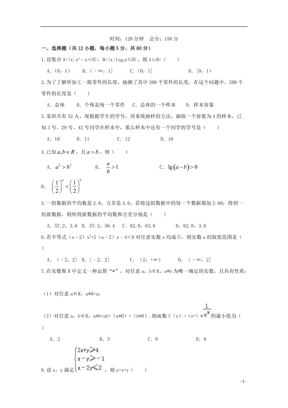 江西省重点中学余干中学、高二数学上学期第一次联考试题文_第1页