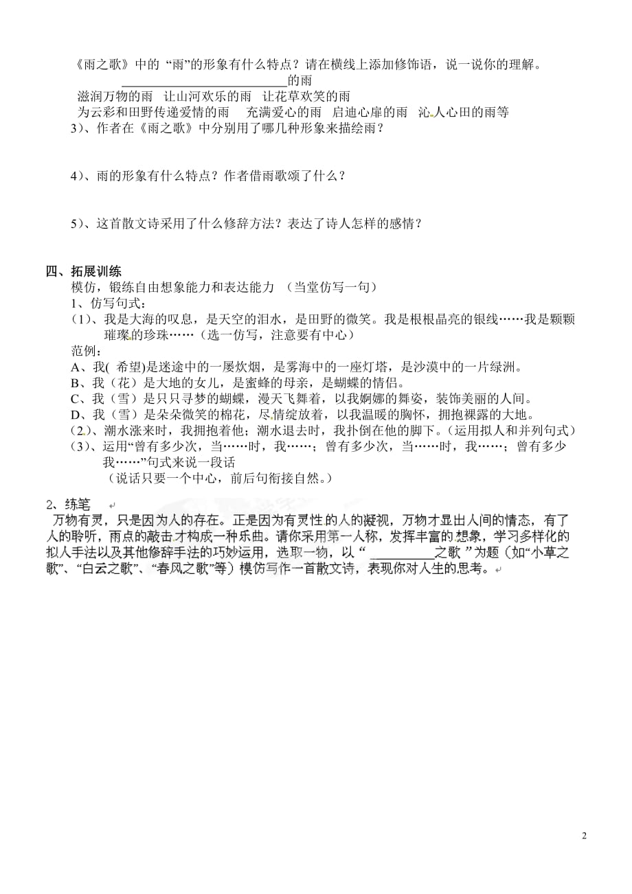 [名校联盟]安徽马鞍山市第十一中学八年级下语文《组歌》学案_第2页