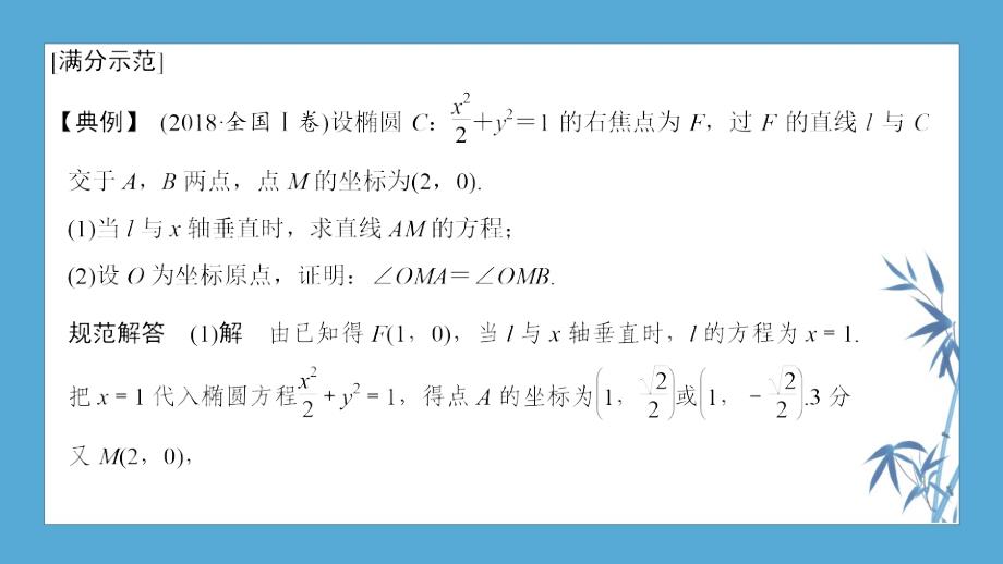 2020 高考冲刺数学 新高考---规范答题示范课——解析几何解答题_第3页