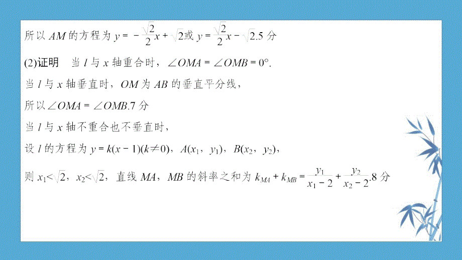 2020 高考冲刺数学 新高考---规范答题示范课——解析几何解答题_第4页