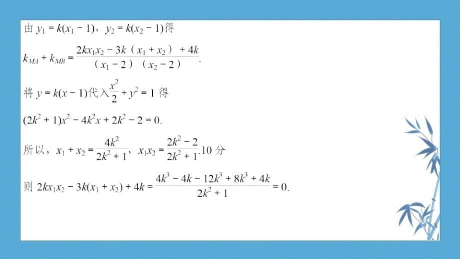 2020 高考冲刺数学 新高考---规范答题示范课——解析几何解答题_第5页