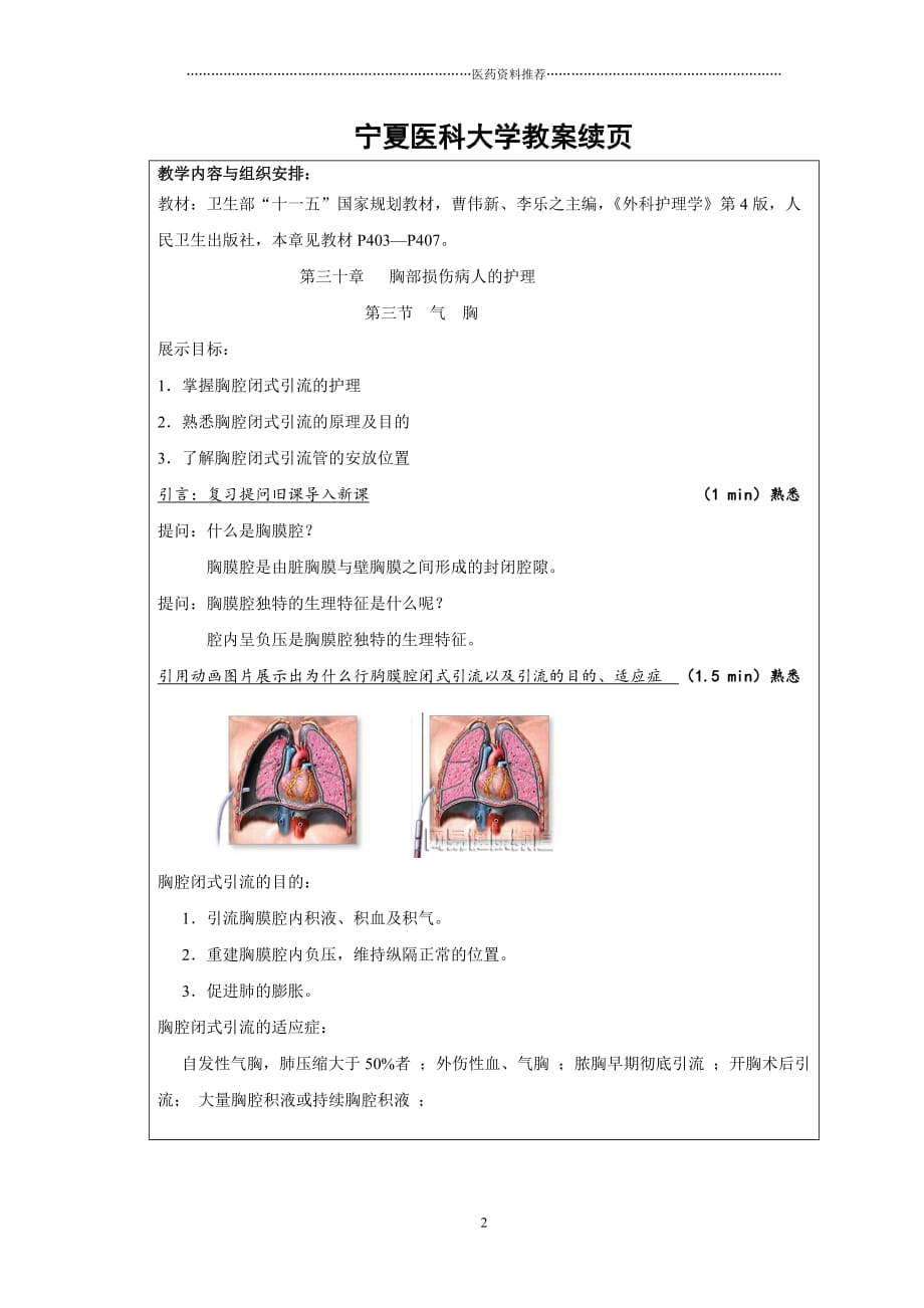 胸腔闭式引流授课教案精编版_第2页