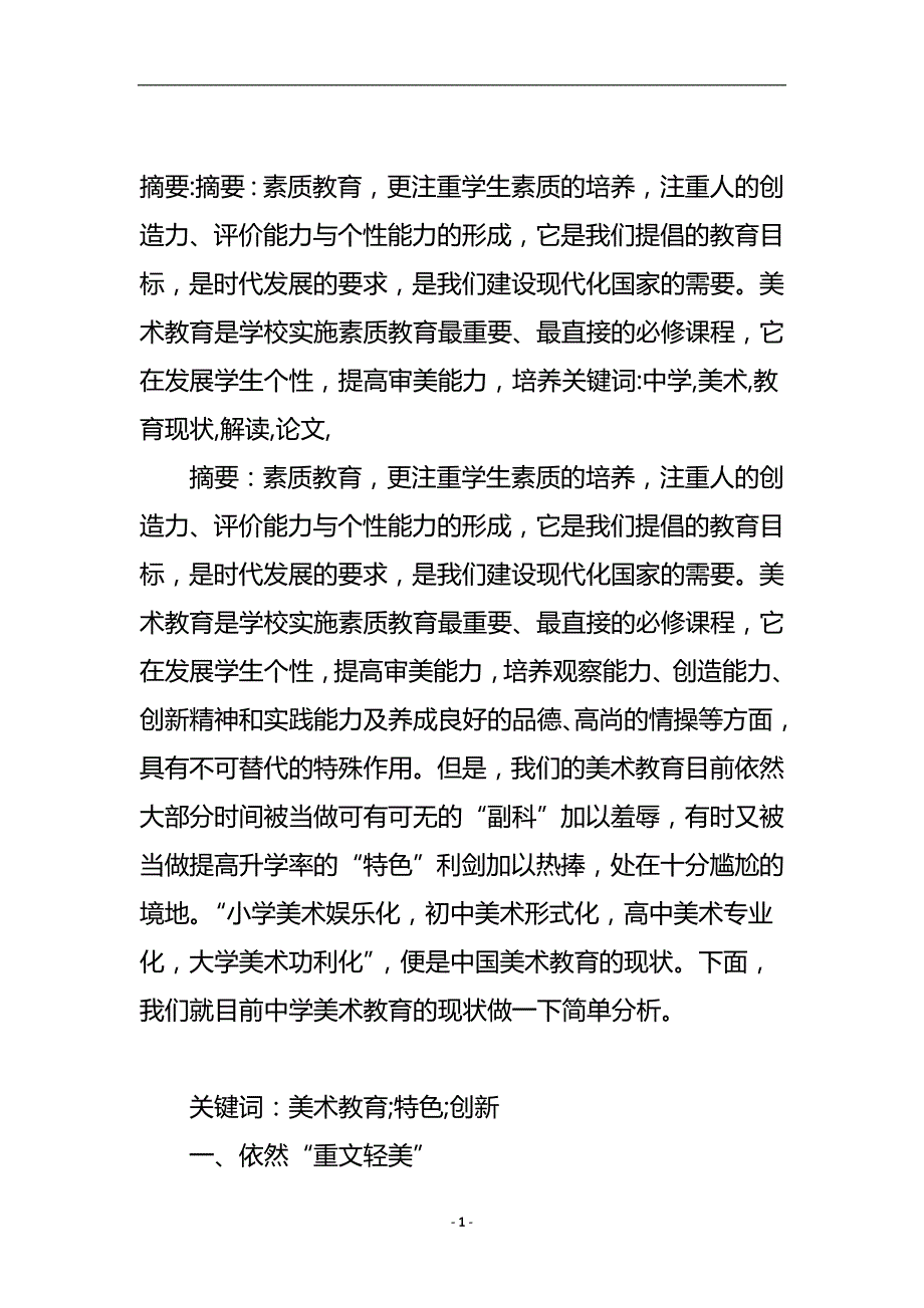 中学美术教育现状解读论文.doc_第2页