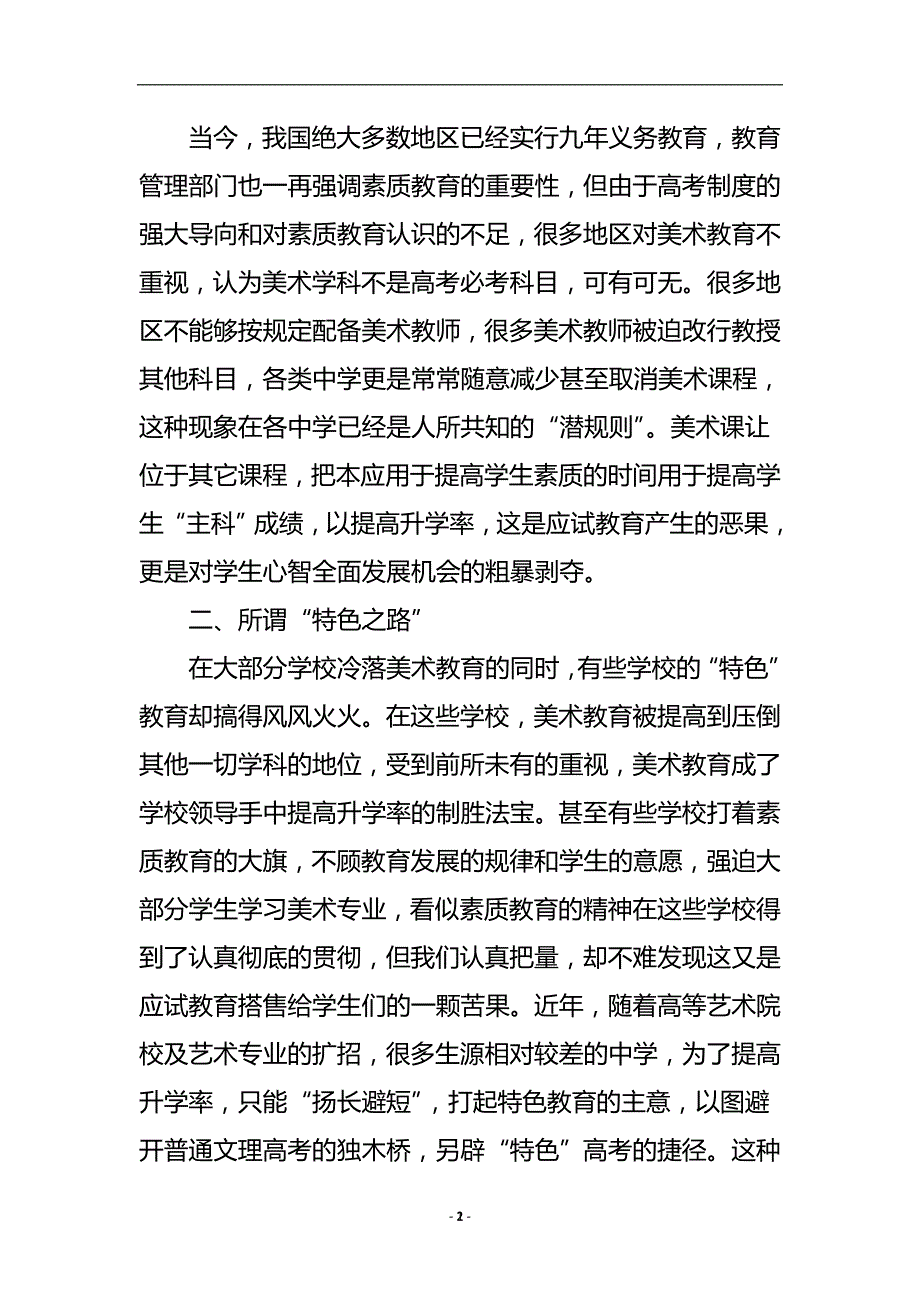 中学美术教育现状解读论文.doc_第3页