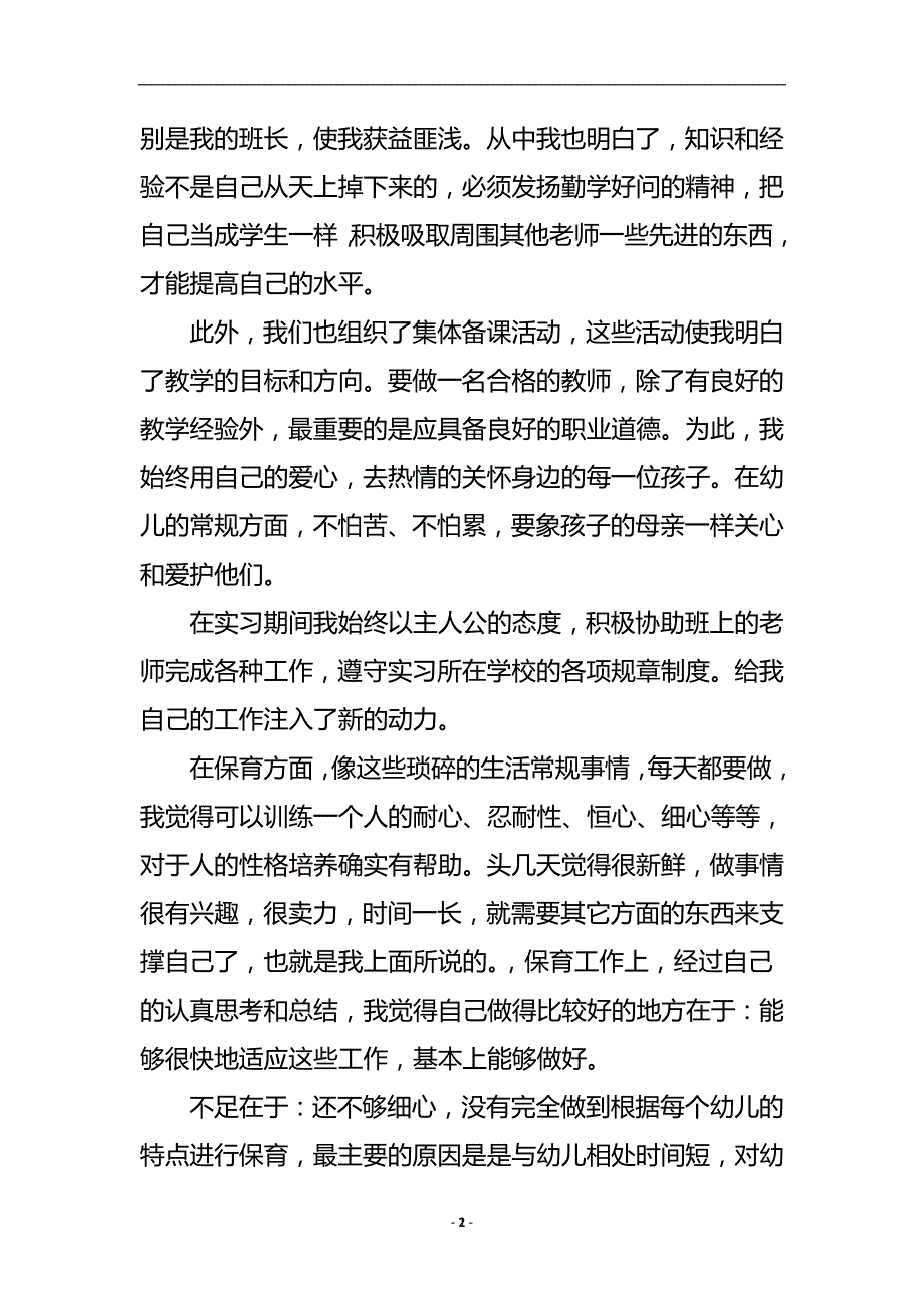 教师暑假实习总结.doc_第3页