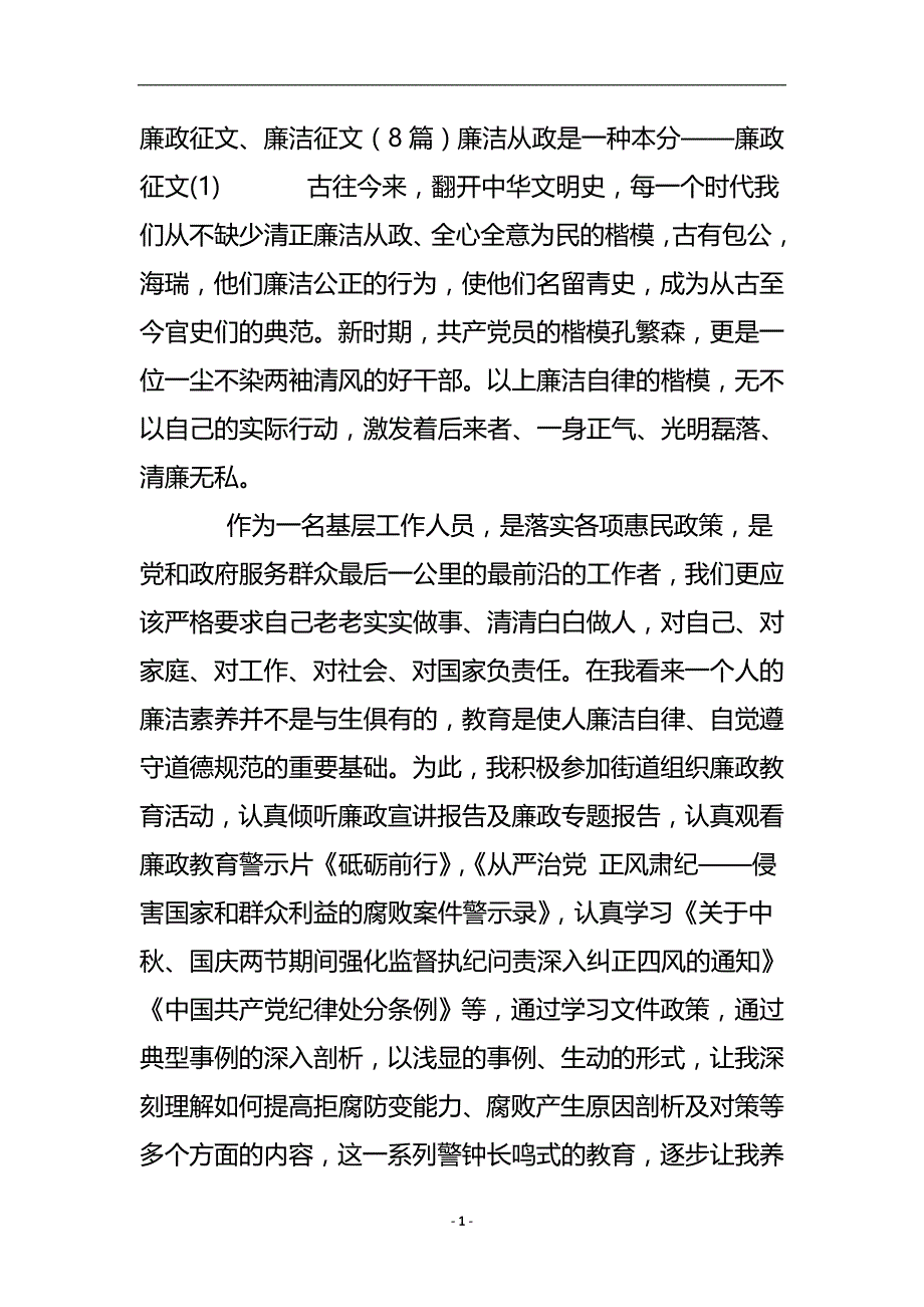 廉政征文、廉洁征文（8篇）..doc_第2页