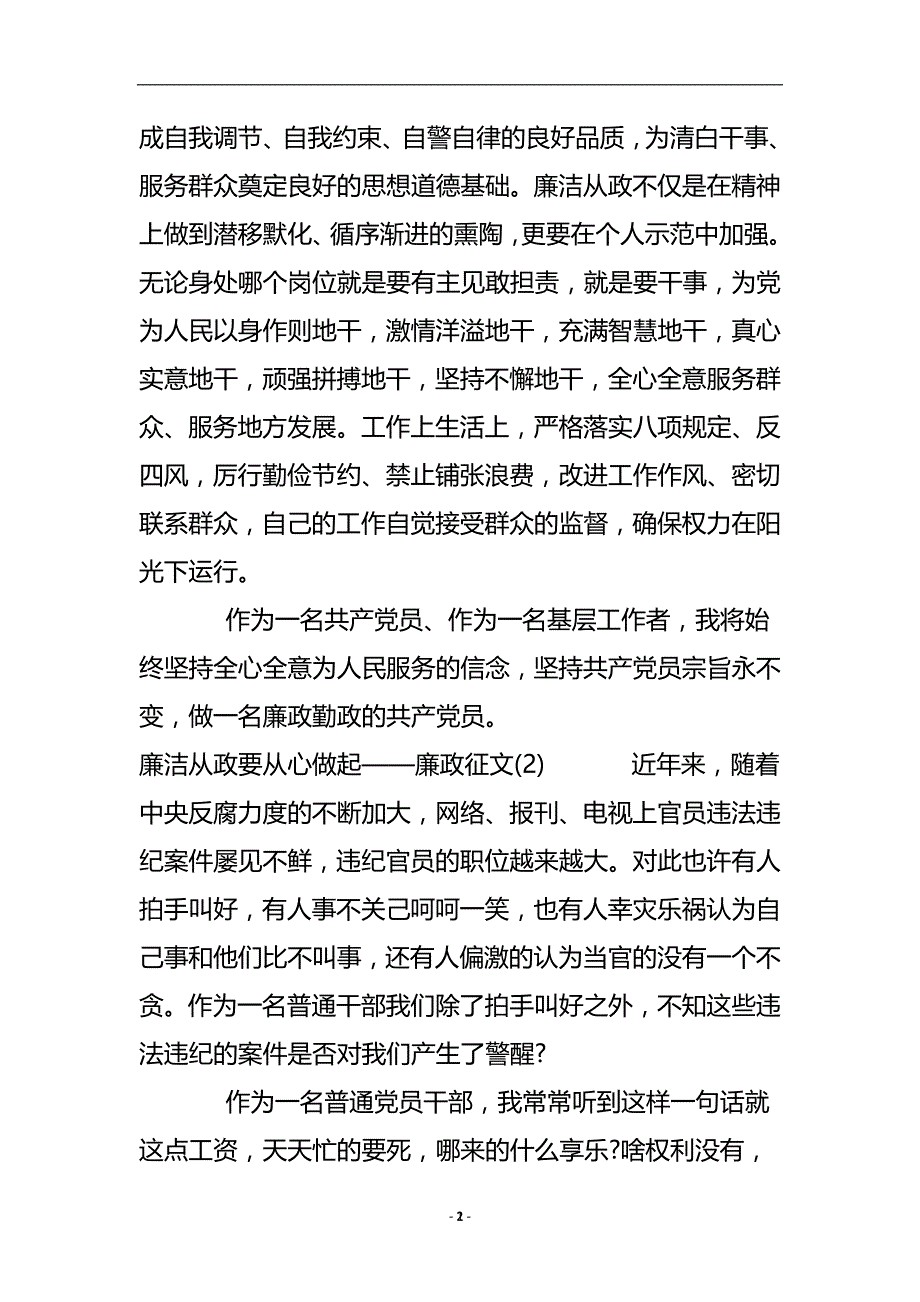 廉政征文、廉洁征文（8篇）..doc_第3页