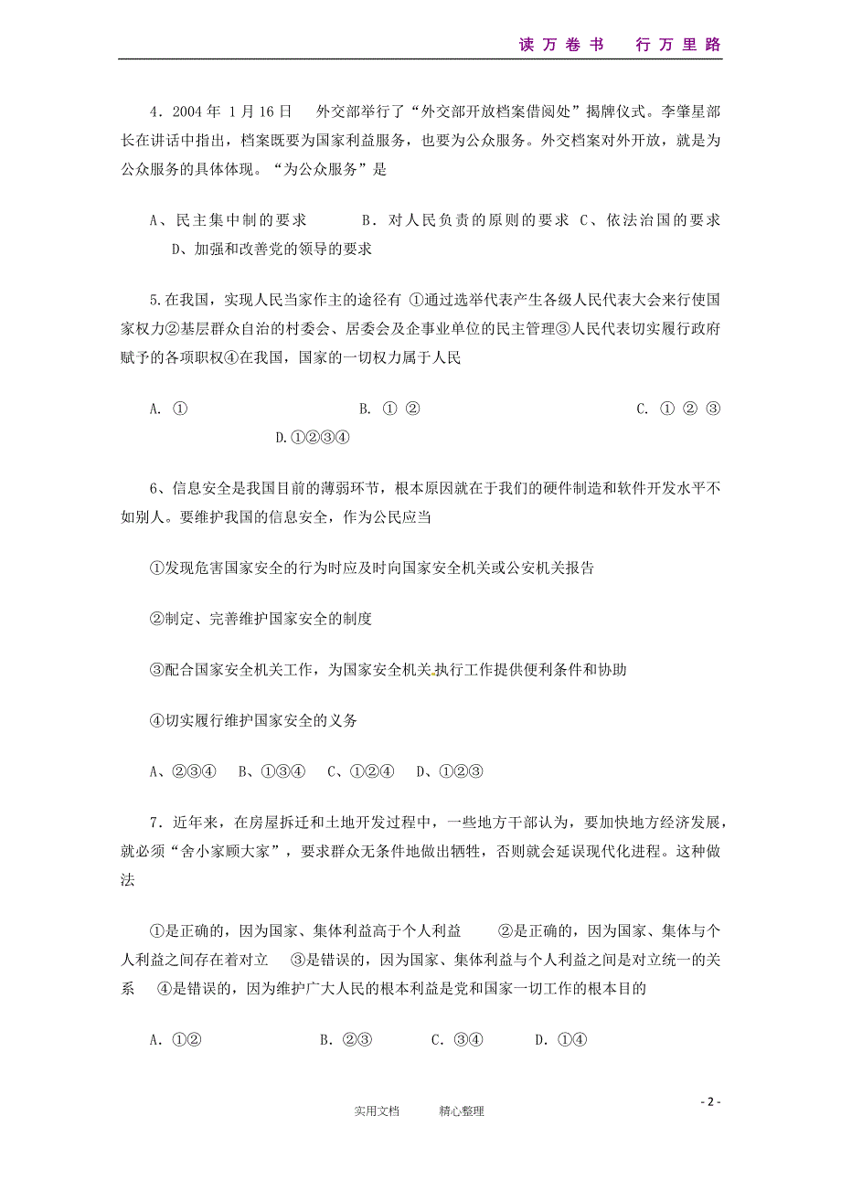 政治：第一单元《公民的政治生活》单元测试（4）（新人教版必修2）_第2页