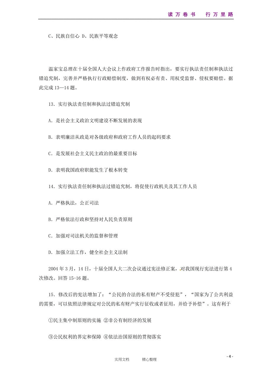 政治：第一单元《公民的政治生活》单元测试（4）（新人教版必修2）_第4页