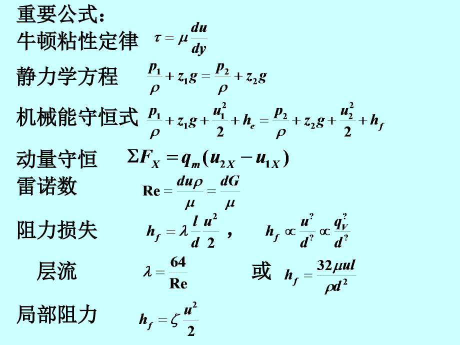 《化工原理》复习练习_第3页