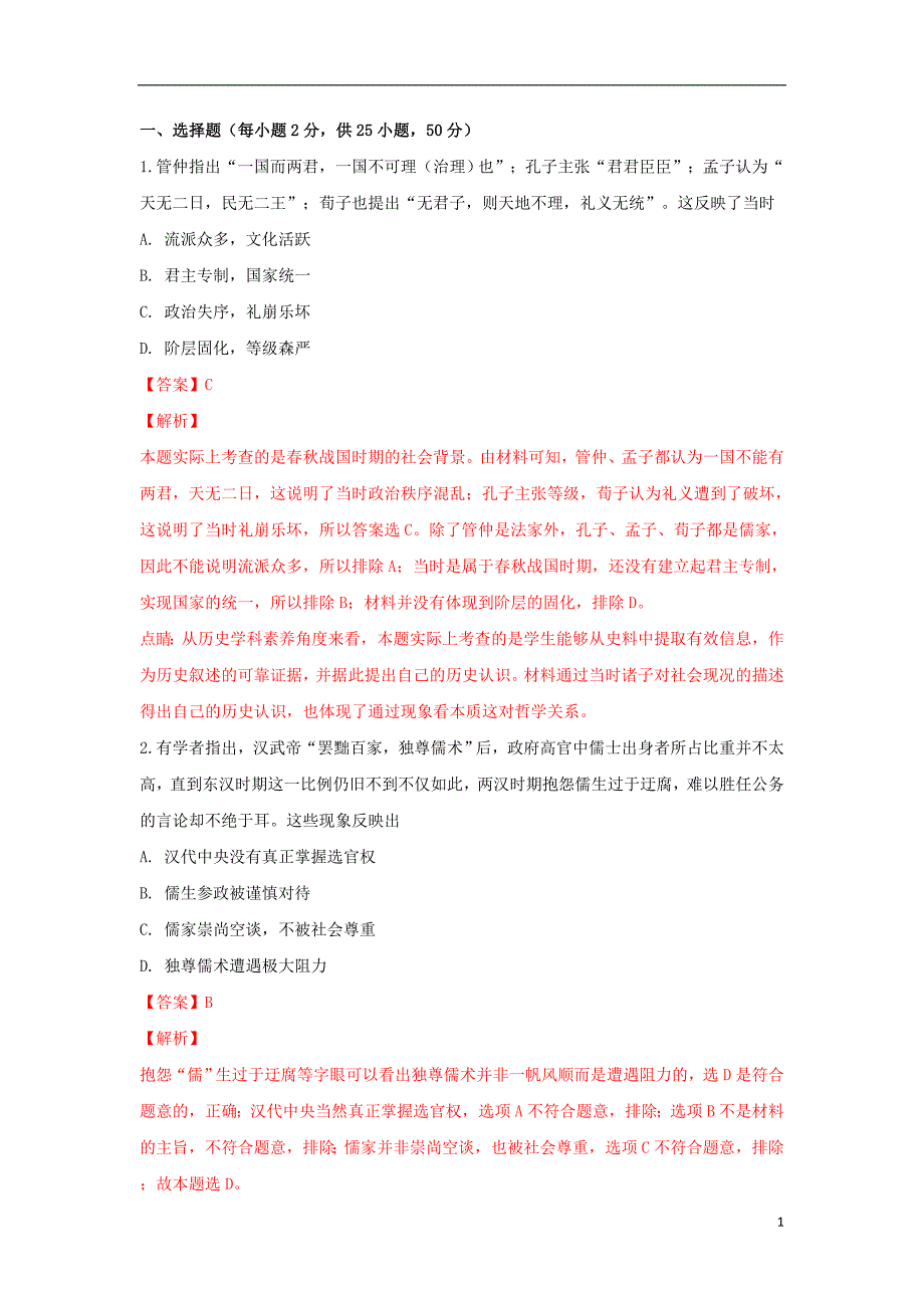 河北省定州市高二历史上学期期中试卷（含解析）_第1页