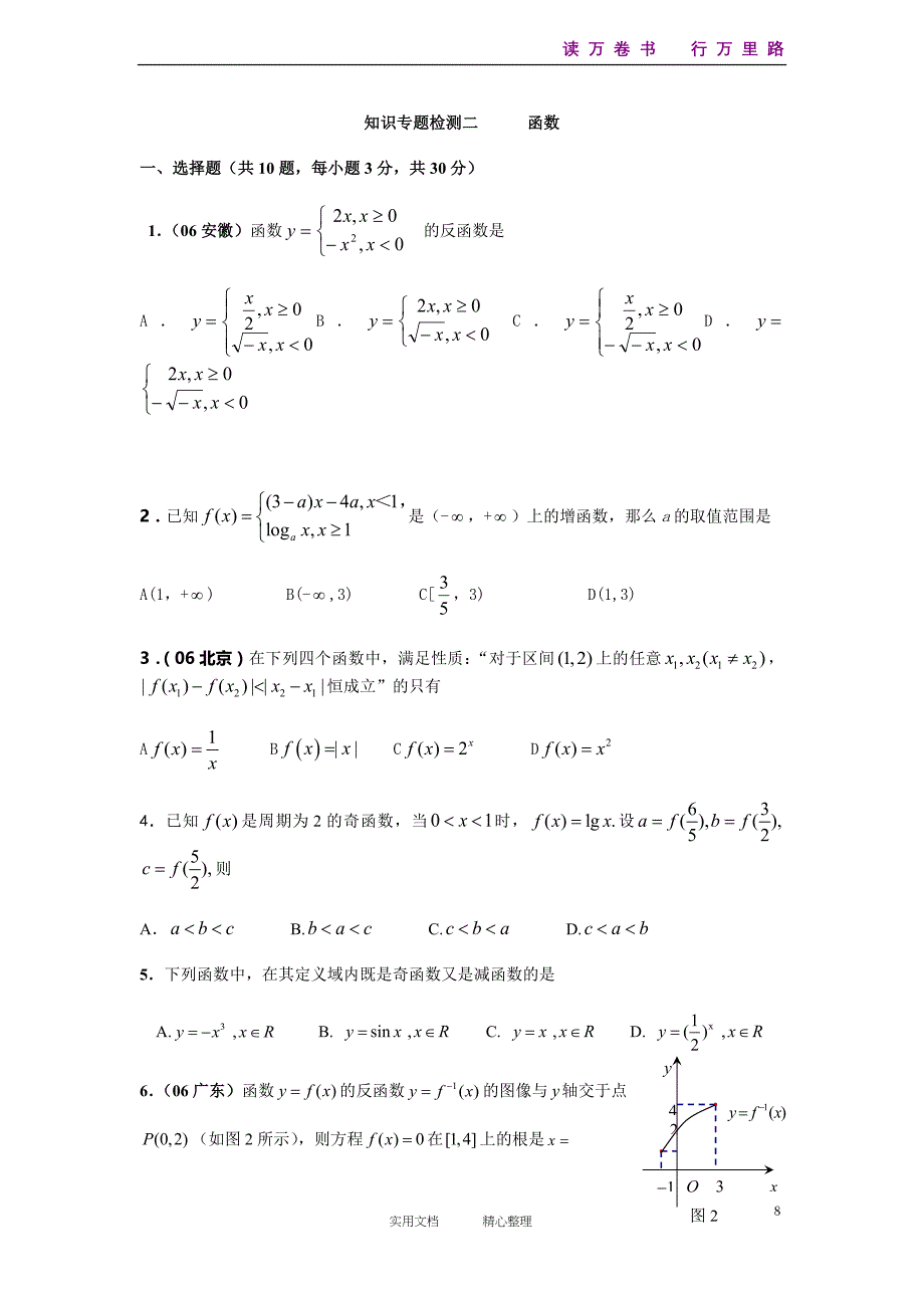 知识专题检测二 函数_第1页