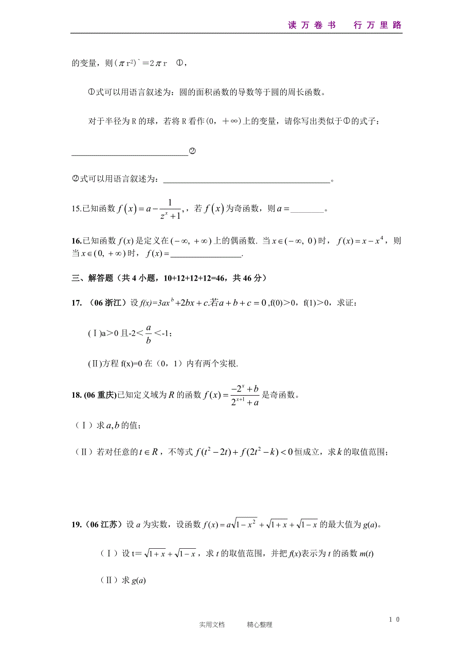 知识专题检测二 函数_第3页