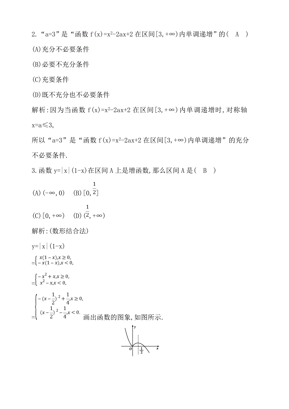 2019年高考数学二轮复习试题：专题四 第3讲　与二次函数有关的综合性问题（含解析）_第2页