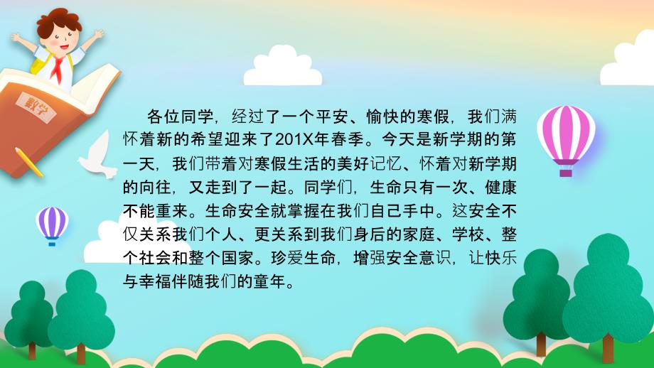 小学开学第一课安全教育主题班会课件_第2页