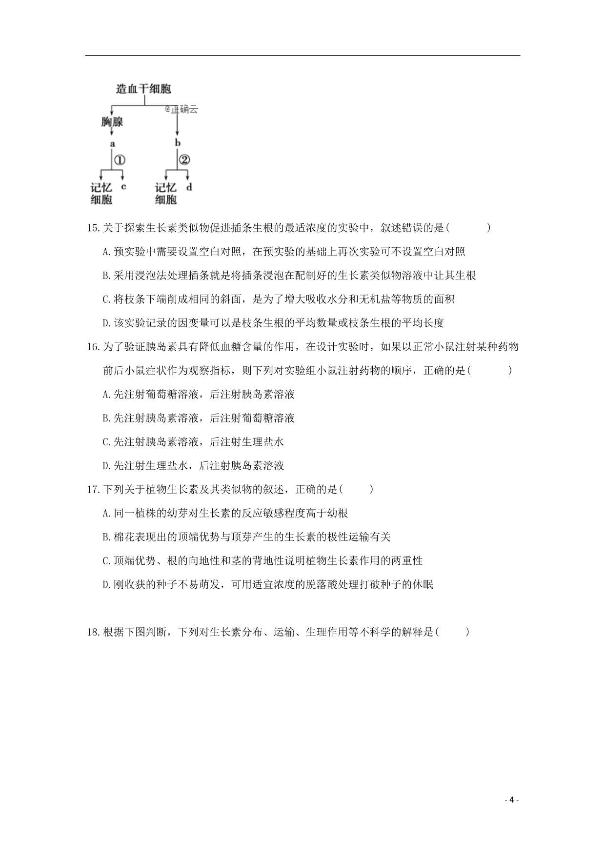 江西省遂川中学高二生物上学期第三次月考试题_第4页