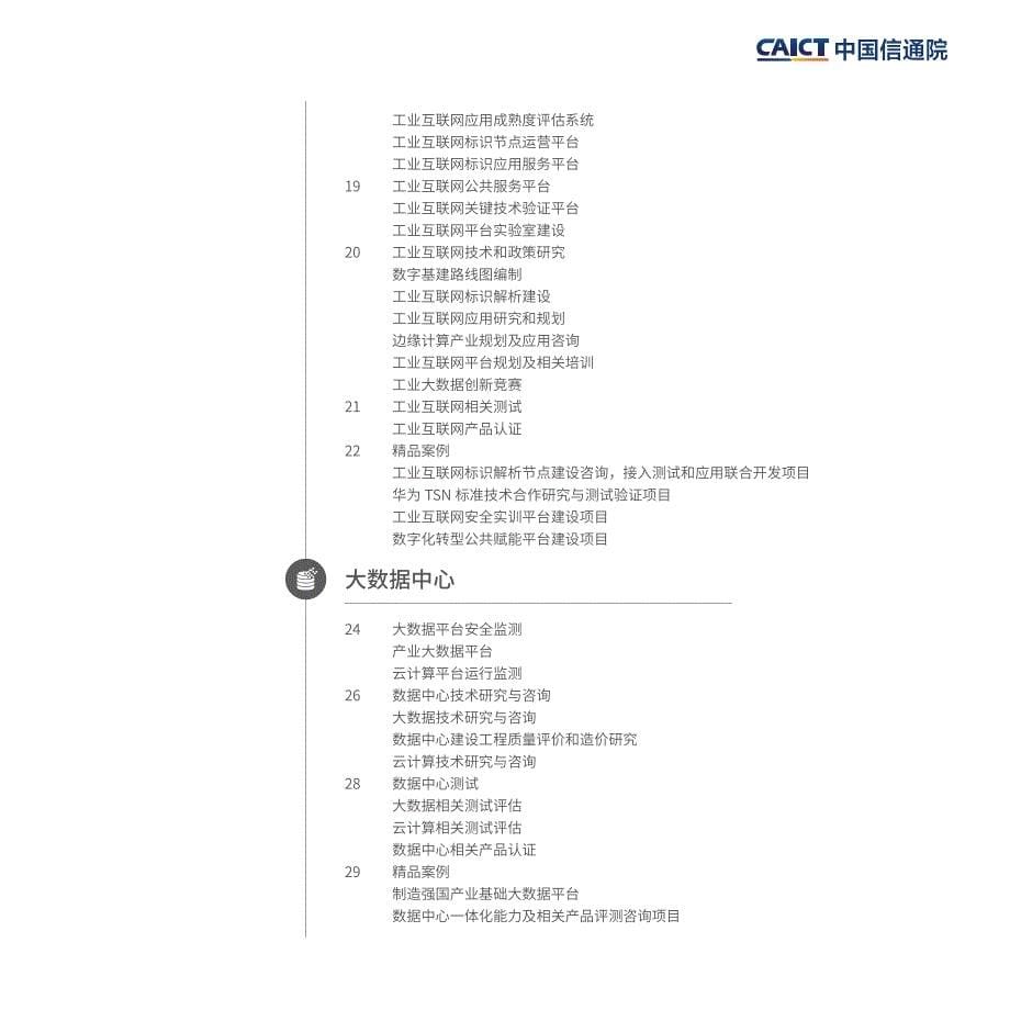 新基建产品手册（2020年4月版）_第5页