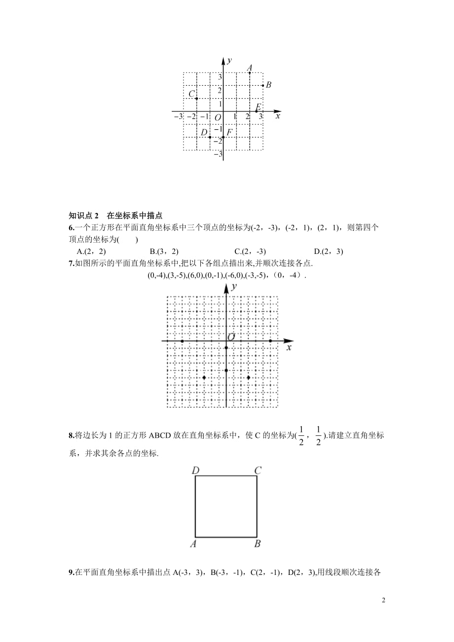 7.1.2平面直角坐标系_第2页