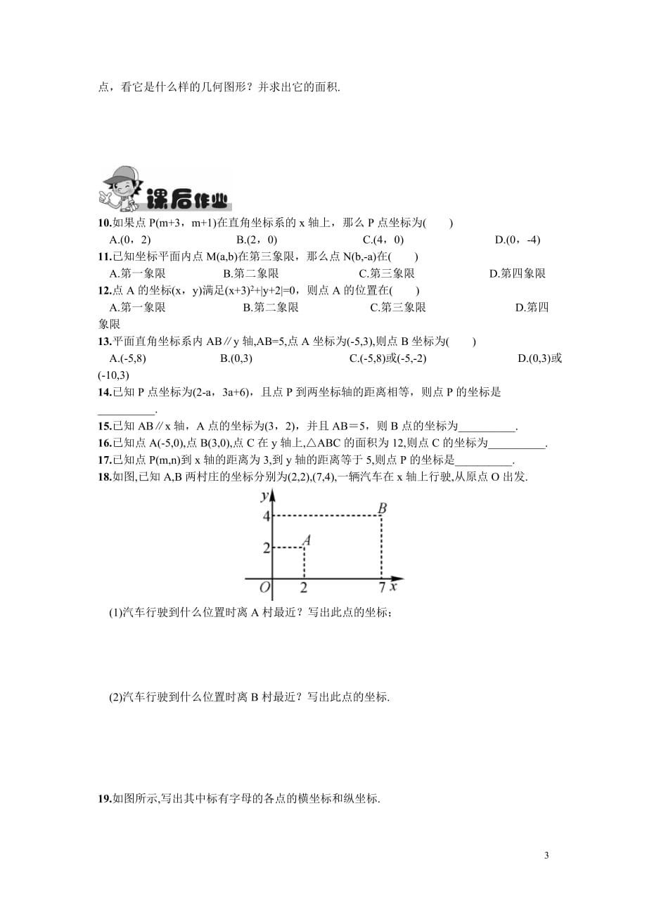 7.1.2平面直角坐标系_第3页