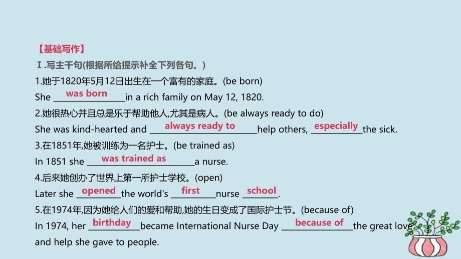 浙江省中考英语总复习第三篇书面表达篇话题写作01人物介绍篇课件新版外研版_第5页