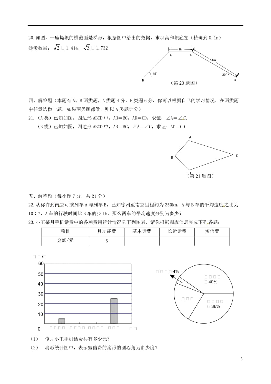 江苏省徐州巿中考数学真题试题（含答案）_第3页