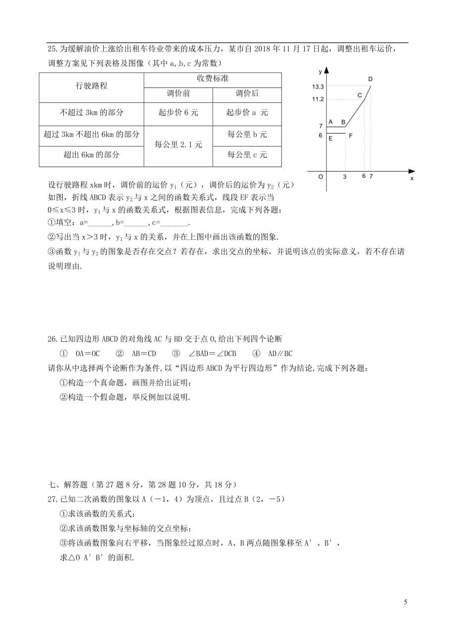 江苏省徐州巿中考数学真题试题（含答案）_第5页