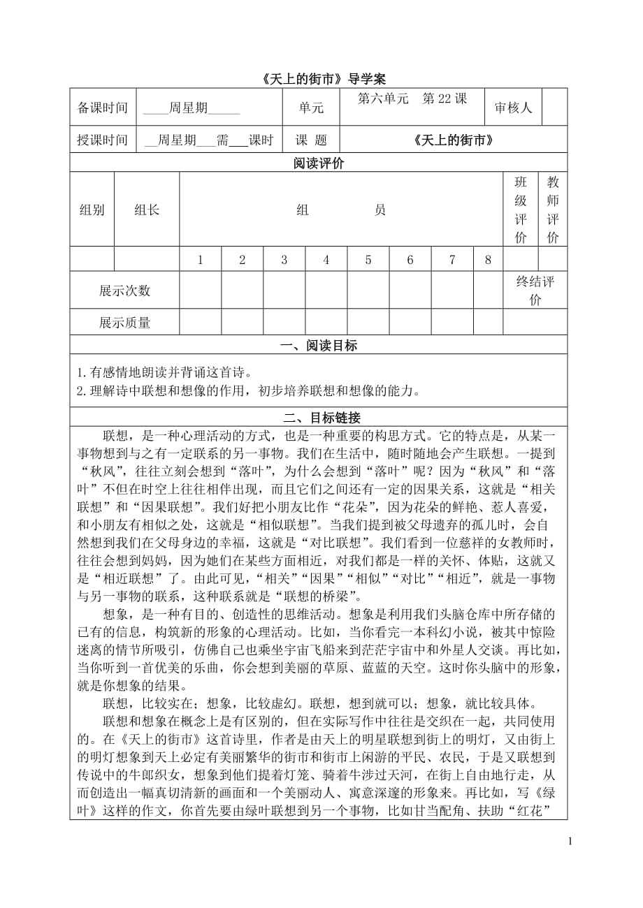 22《天上的街市》导学案_第1页