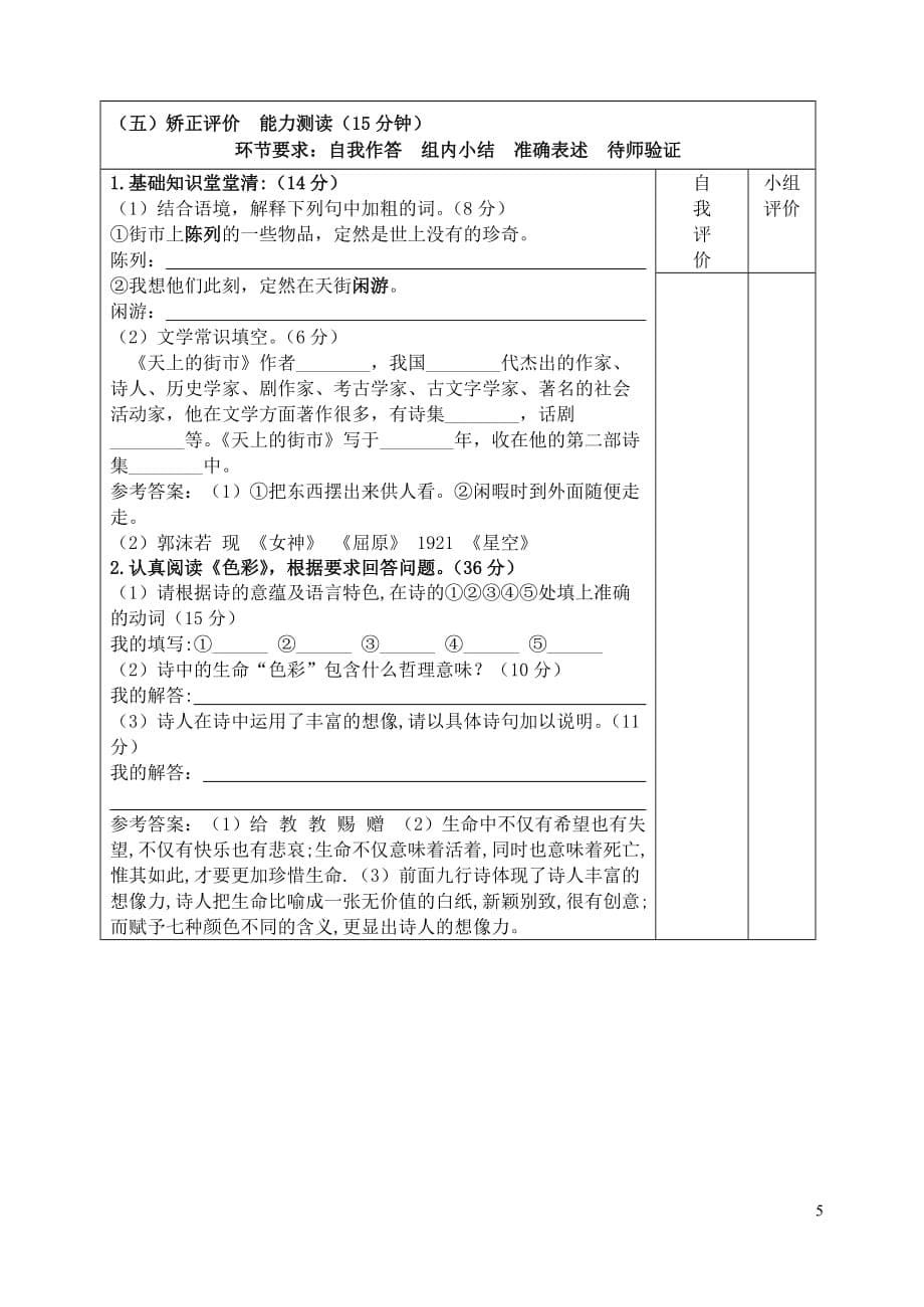 22《天上的街市》导学案_第5页