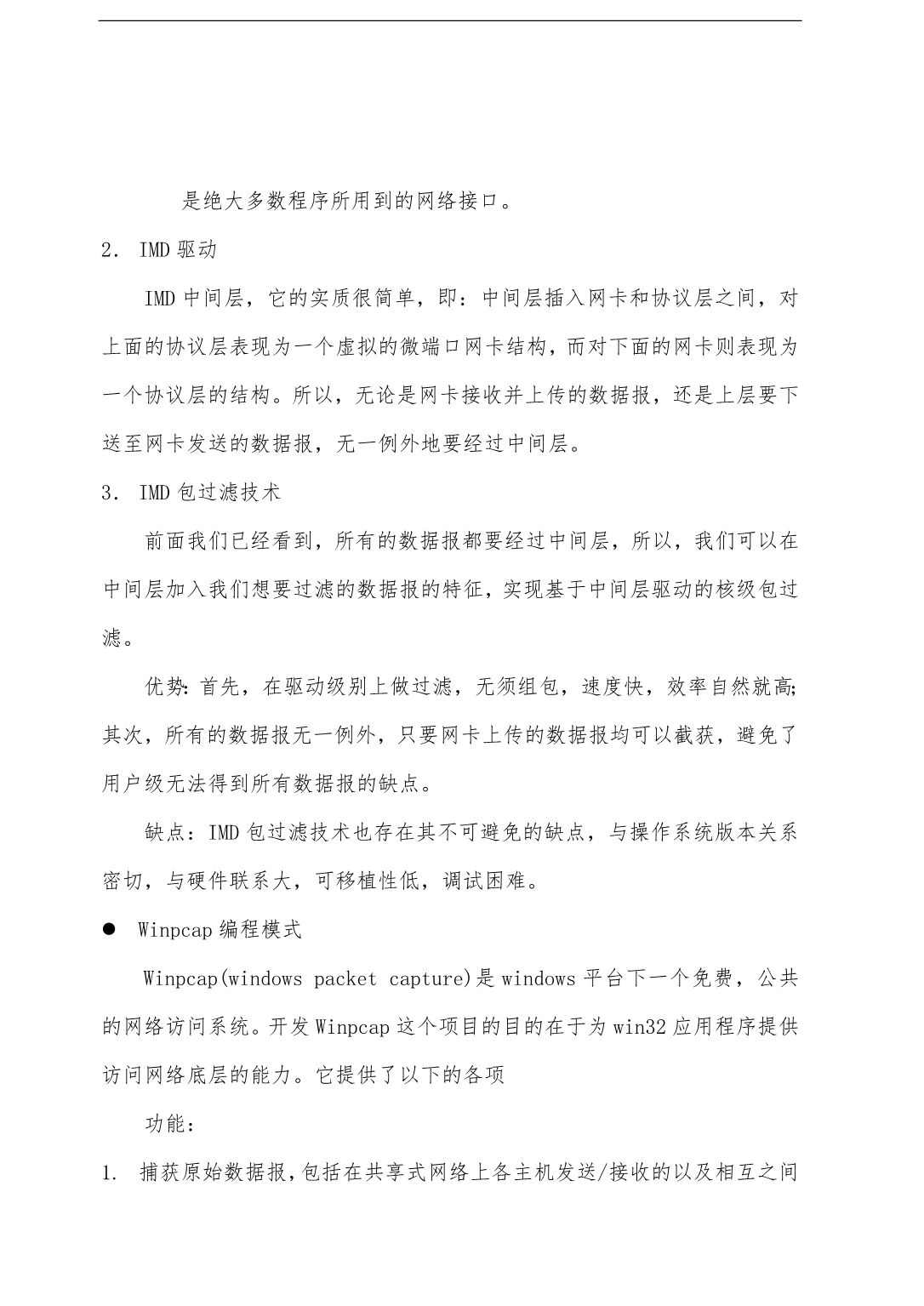 计算机网络监听技术设计_第4页