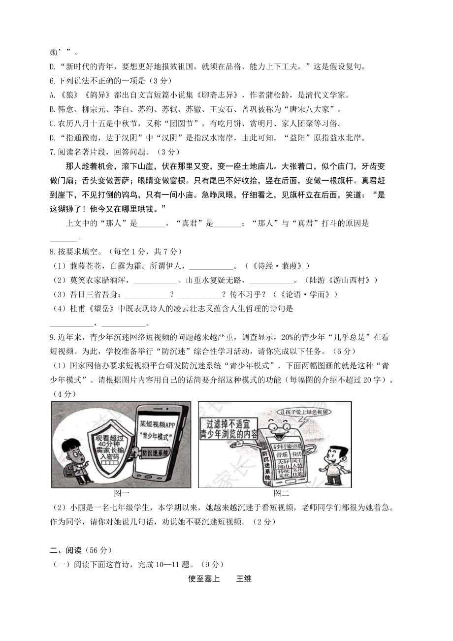 湖南省益阳市2019年中考语文试卷（含答案）_第2页