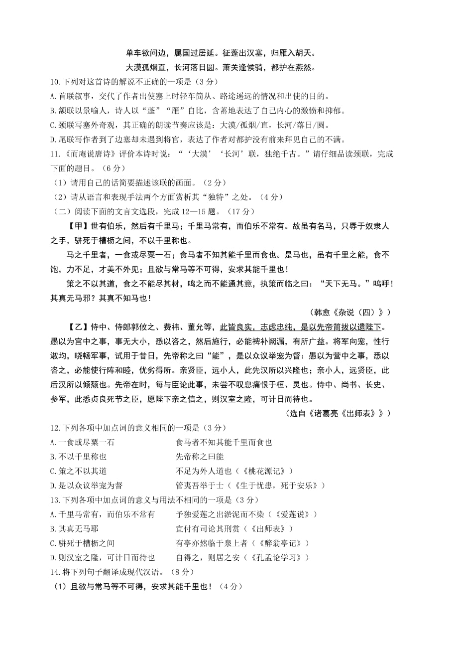 湖南省益阳市2019年中考语文试卷（含答案）_第3页